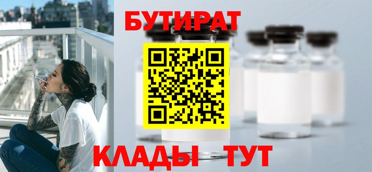 БУТИРАТ вода  Бутират  Полевской  Вход с VPN 