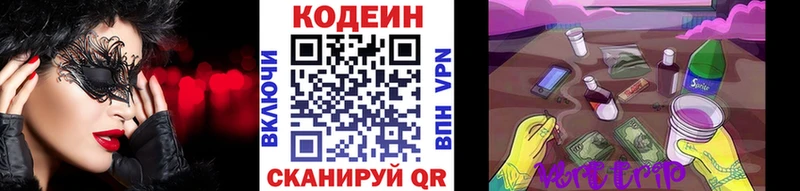 blacksprut зеркало  где купить наркоту  Полевской  Кодеин Purple Drank 
