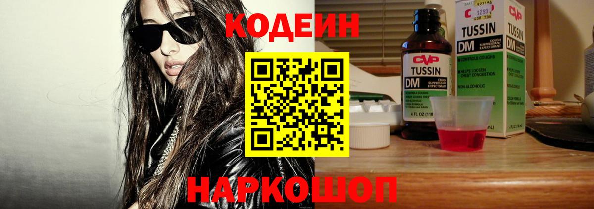 Полевской  Кодеиновый сироп Lean напиток Lean (лин)  Вход с VPN 