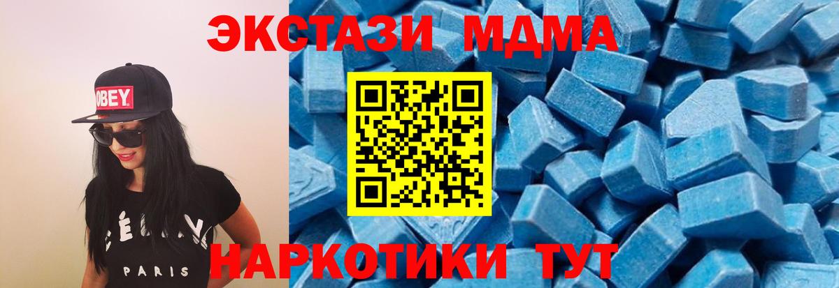 МДМА кристаллы  MDMA Molly  МДМА  Вход с VPN  Полевской 